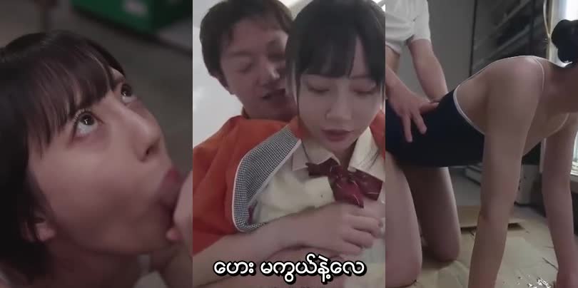 ကျောင်းသူလေးကို အချိန်ပိုင်းအလုပ်ပေးပြီး နောက်ကွယ်မှာမန်နေဂျာနဲ့  ခိုးစားနေတာကိုသူခိုးလက်ကတစ်ဝက်ပြန်လုမဲ့လုပ်ဖော်ကိုင်ဘက်